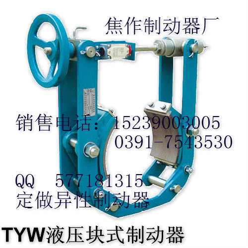 TYW系列液壓塊式制動器